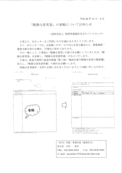 「軽微な変更届」 の省略についてお知らせ