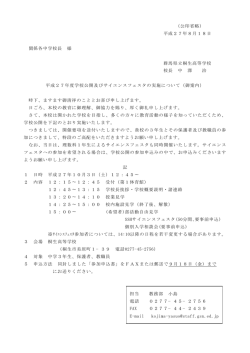 （公印省略） 平成27年8月18日 関係各中学校長 様 群馬県立桐生高等