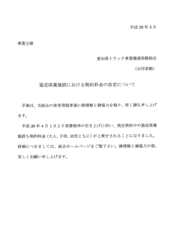 事業主様 愛知県トラック事業健康保険組合 (公印省略)
