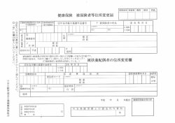 國住所変更年月 日 - 日本自動車部品工業健康保険組合