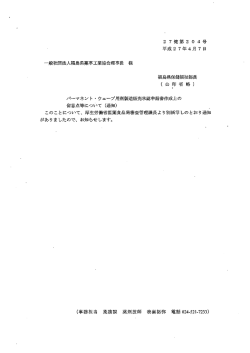 福島県保健福祉部長 く公印省略)