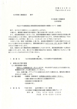 石川県商工労働部長 く公印省略)