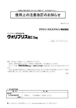 ヴォリブリス錠2.5mg 使用上の注意改訂のお知らせ
