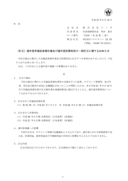 （訂正）過年度有価証券報告書及び過年度決算短信の一部訂正に関する