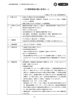 十六信用保証付個人住宅ローン