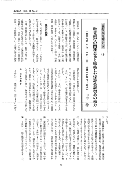 融資銀行の関連会社と締結した保証委託契約の効力