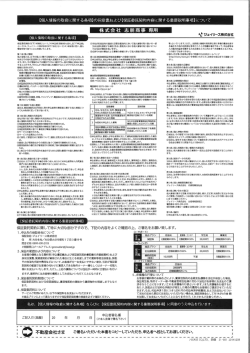 【個人情報の取扱に関する条項】の同意書および【保証委託契約内容