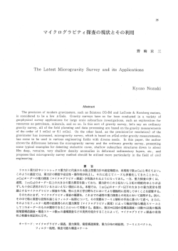 03 マイクログラビティ探査の現状とその利用 (35～60) (PDF：4.6 MB)