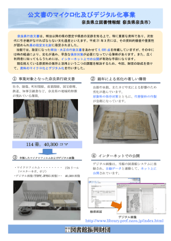 公文書のマイクロ化及びデジタル化事業