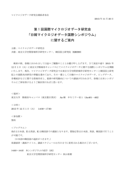 詳細 - マイクロジオデータ研究会