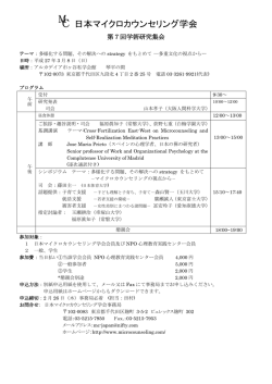詳細はこちら - 日本マイクロカウンセリング学会