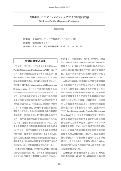 2014年アジア・パシフィックマイクロ波会議 (APMC2014) 仙台国際センター