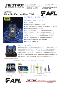 マルチ機能 マイクロ OTDR M210