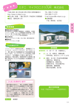 ミタニ マイクロニクス九 州 株式会社