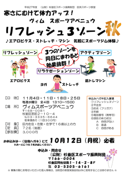 リフレッシュ3ゾーン - 杉並区スポーツ振興財団