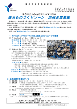 横浜ものづくりゾーン 出店企業募集