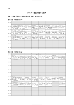 ポスター日程表