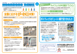 HOANDORO NEWS ゾーン30