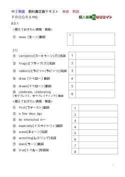 中3英語 教科書定着テキスト 単語・熟語 PROGRAM6 個人指導塾