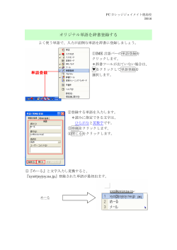 オリジナル単語を辞書登録する