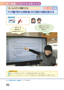 マスク機能で隠された単語を補いながら音読させ知識を定着させる 8