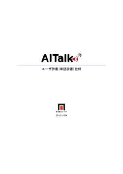 ユーザ辞書(単語辞書)仕様