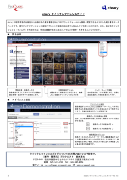 ebrary クイックレファレンスガイド