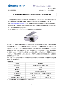 書画カメラ内蔵の実物投影プロジェクター「AD-2000X」の国内