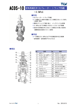 ～0.9MPaG ACOS-10 空気用減圧弁(セパレーター・トラップ内蔵)