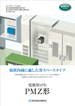 装置内蔵に適した省スペースタイプ