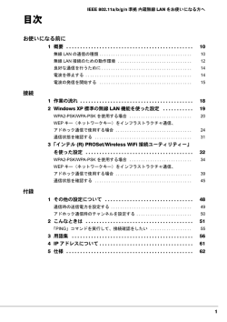 IEEE 802.11a/b/g/n準拠 内蔵無線LANをお使いになる方へ