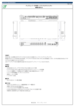 アップコンバータ内蔵シンプルマルチスイッチャ MMS