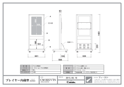 プレイヤー内蔵型 シリーズ