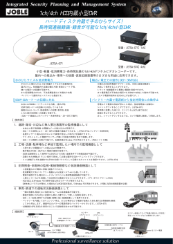 1ch/4ch HDD内蔵小型DVR