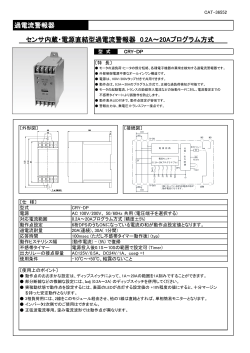 過電流警報器 センサ内蔵・電源直結型過電流警報器 0.2A～20A