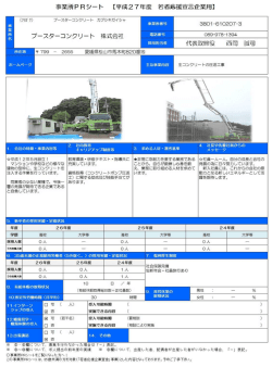 事業所PRシ一卜 【平成27年度 若者応援宣言企業用】