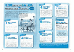 医療費も賢く使って上手に節約 病院にかかる前の7つのポイント
