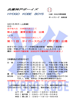 兵庫神戸ボーイズ