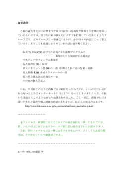 森安通信 - 大阪大学文学部・大学院文学研究科