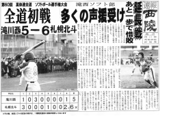 蟻掛士戸 - 北海道滝川西高等学校
