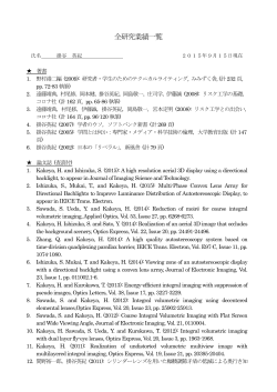 発表文献一覧のページへ - 視覚メディア研究室