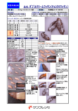 品名：ﾀﾞﾌﾞﾙｸﾘｰﾑﾜｯｻﾝ(ﾁｮｺｸﾛﾜｯｻﾝ）