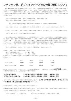レバレッジ株、ダブルインバース株の特性(特徴)について
