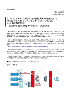 アシスト、日本ナレッジと共同で仮想ブラウザを利用した 標的型攻撃対策