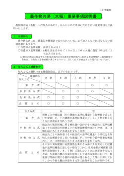 農作物共済（水稲）重要事項説明書のPDFはこちら