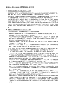 ISO9001・ISO14001 2015年規格改訂セミナーについて