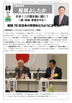 桜田よしたか 公式website（自由民主党衆議院議員） | 元気だそう！！