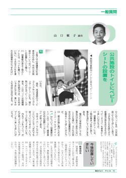 山口敏子議員質問（10ページ） （PDF 473.5KB）