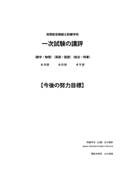 一 - JGAS Japan General Aviation Service