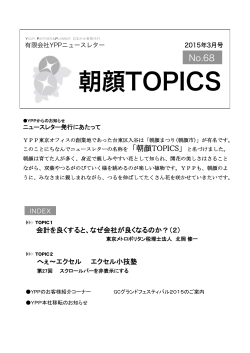 朝顔TOPICS No.68 2015年3月号